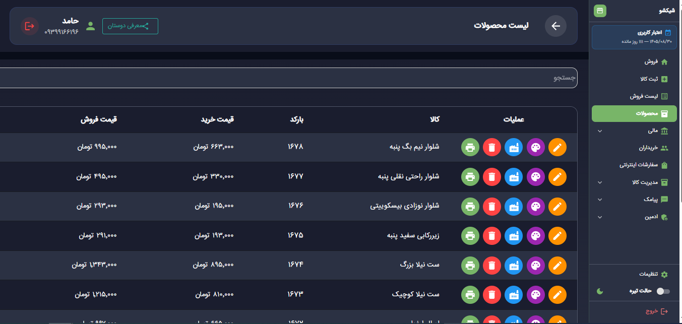 لیست محصولات